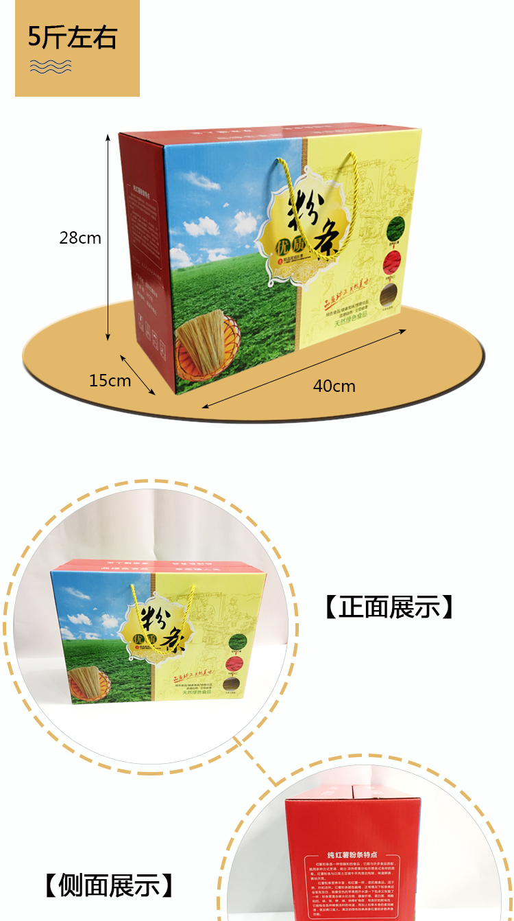 土特產(chǎn)包裝,粉條包裝箱，彩盒
